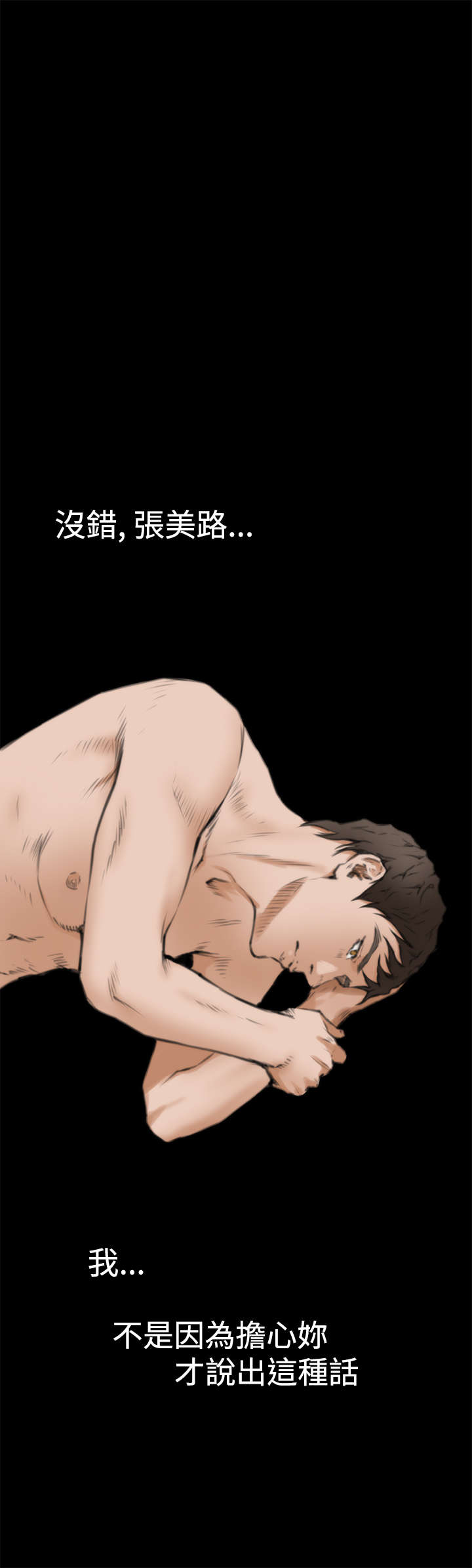 爱上男闺蜜漫画,第30章：质问5图