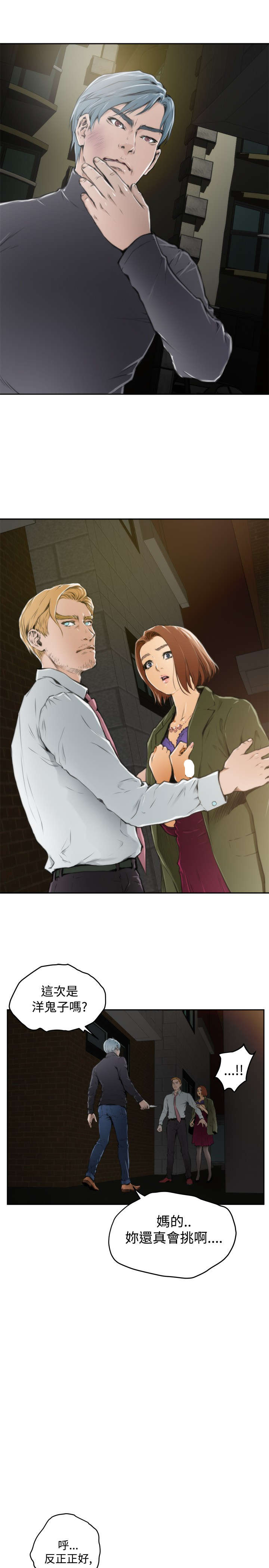 爱上男闺蜜漫画,第25章：英雄救美1图