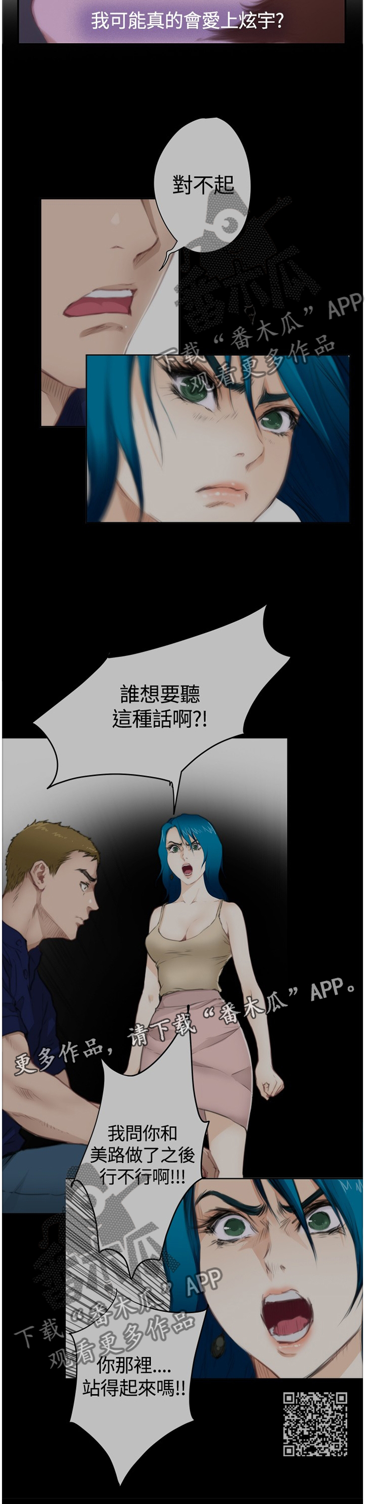 爱上男闺蜜漫画,第86章：【外传】制造的幻像2图