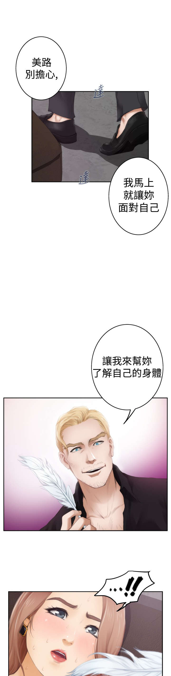 爱上男闺蜜漫画,第34章：驯服3图
