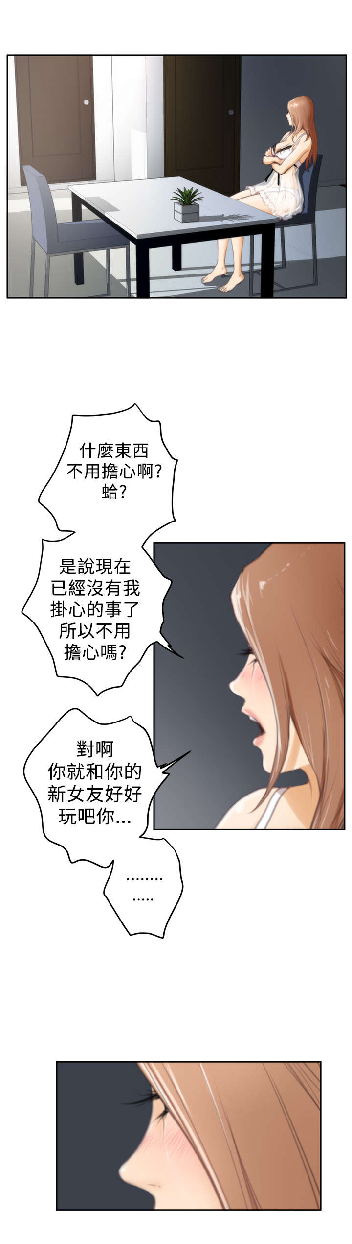 爱上男闺蜜漫画,第21章：流泪4图