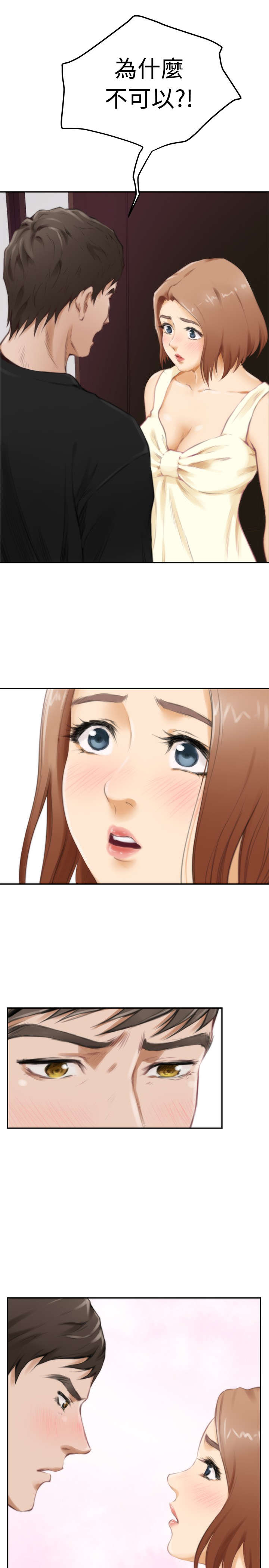 爱上男闺蜜漫画,第38章：不安5图