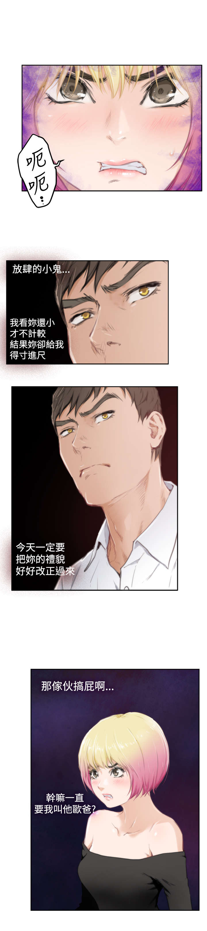 爱上男闺蜜漫画,第60章：意外2图