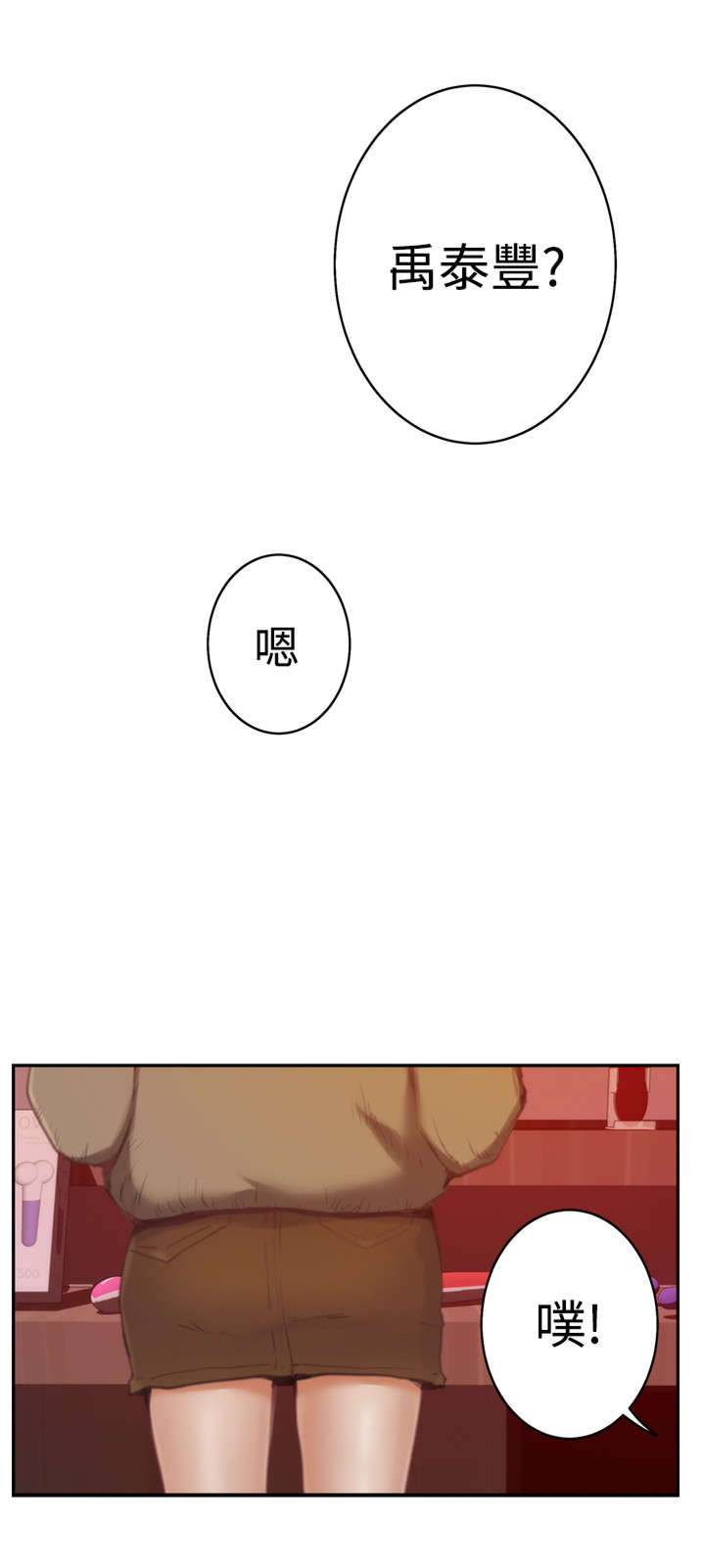 爱上男闺蜜漫画,第63章：礼物1图