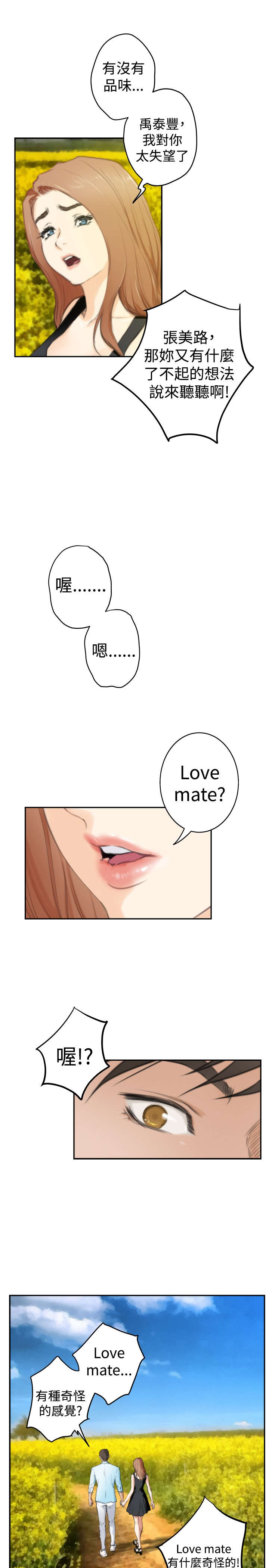 爱上男闺蜜漫画,第73章：大结局（下）2图