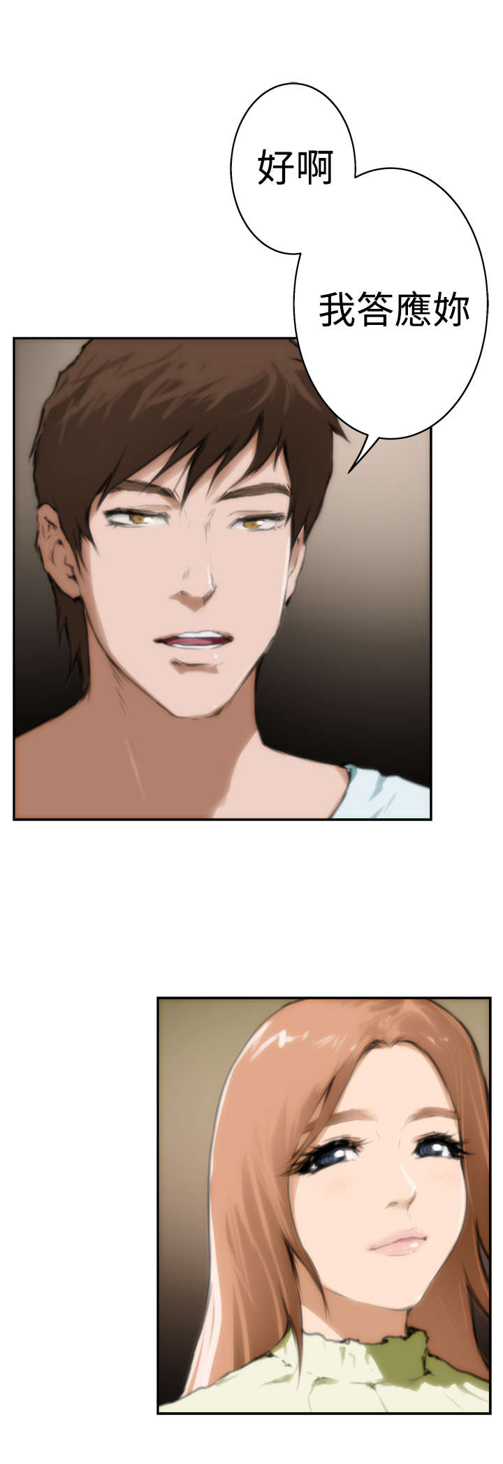 爱上男闺蜜漫画,第16章：过往2图