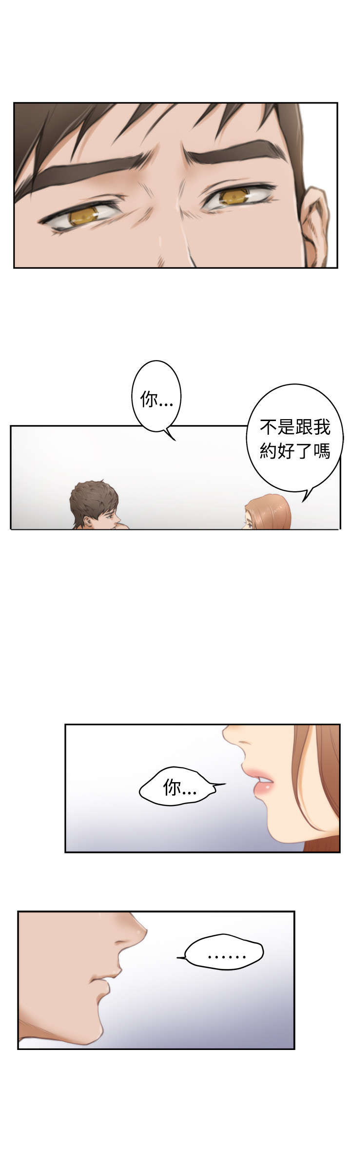 爱上男闺蜜漫画,第16章：过往3图