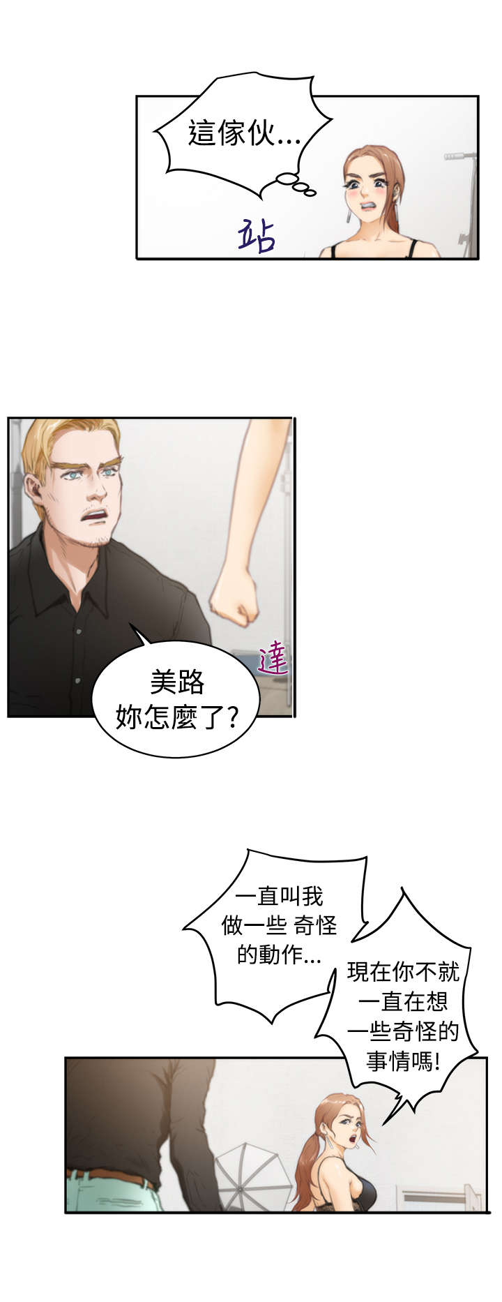 爱上男闺蜜漫画,第18章：摄影师4图