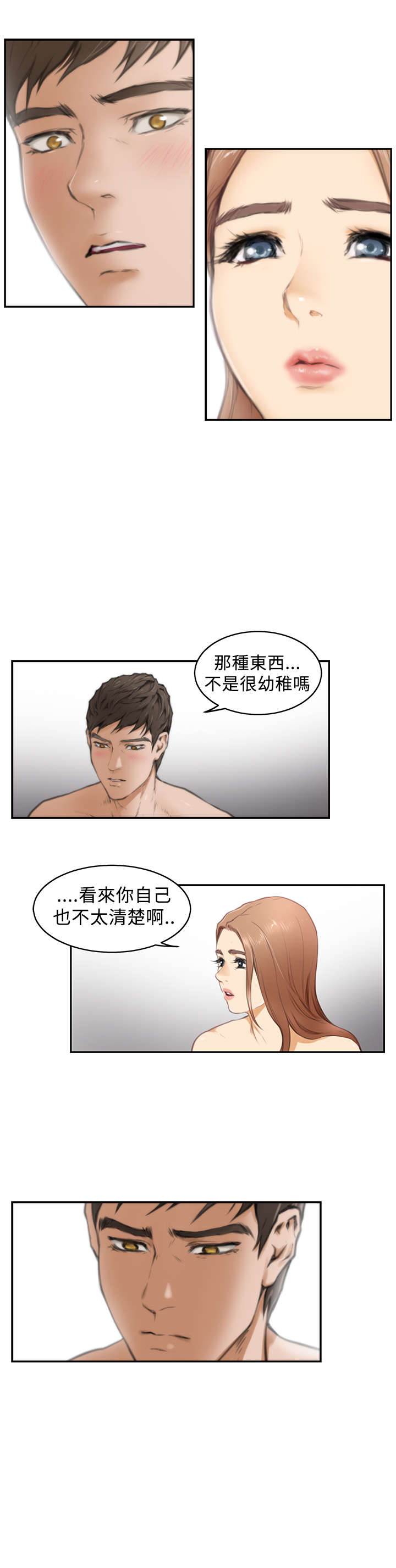 爱上男闺蜜漫画,第16章：过往2图