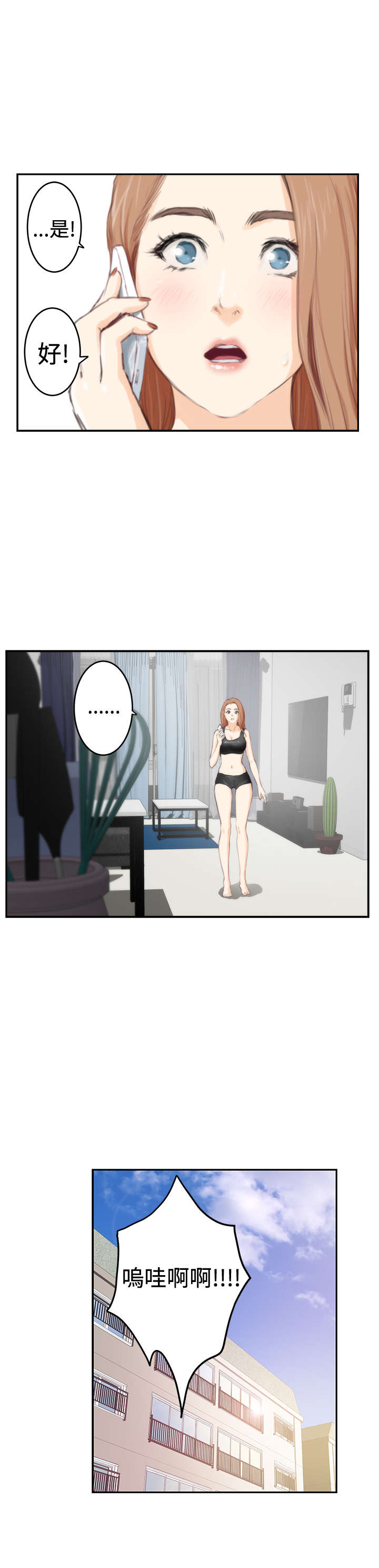 爱上男闺蜜漫画,第67章：外出拍摄2图