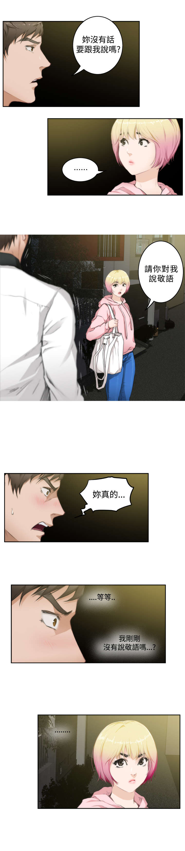 爱上男闺蜜漫画,第54章：小鬼5图