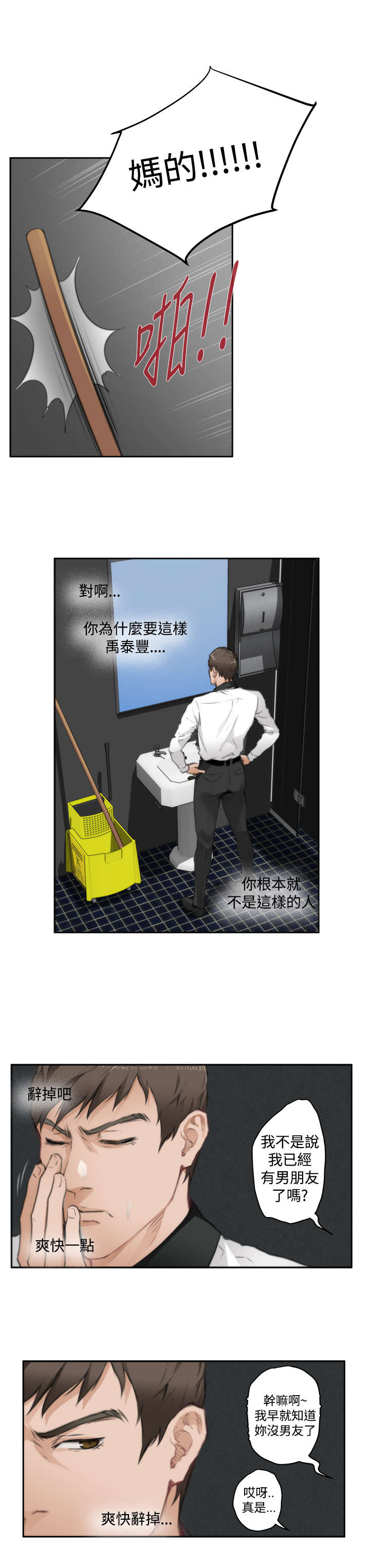 爱上男闺蜜漫画,第53章：心跳3图