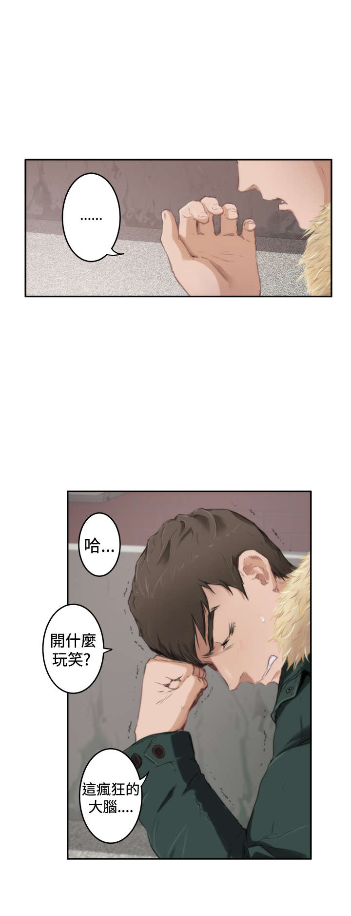 爱上男闺蜜漫画,第62章：错误4图