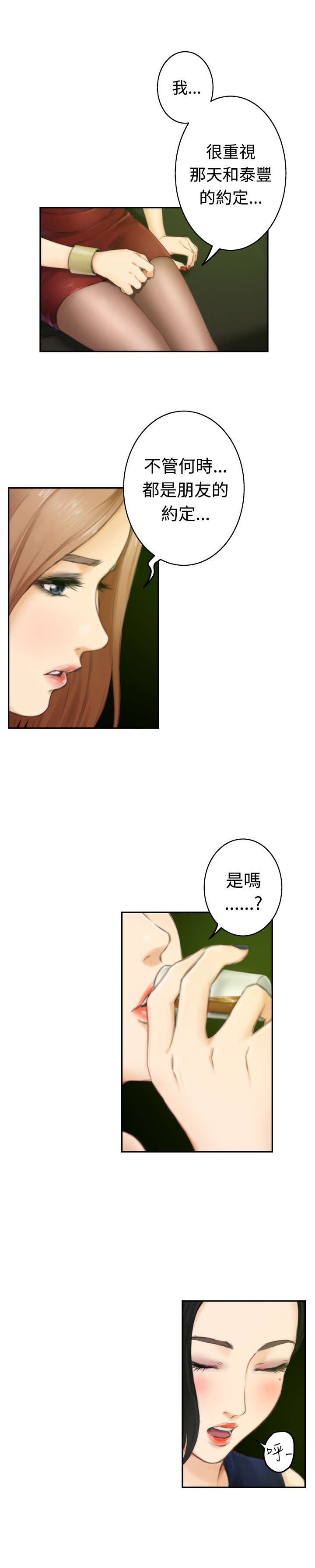 爱上男闺蜜漫画,第39章：前女友4图