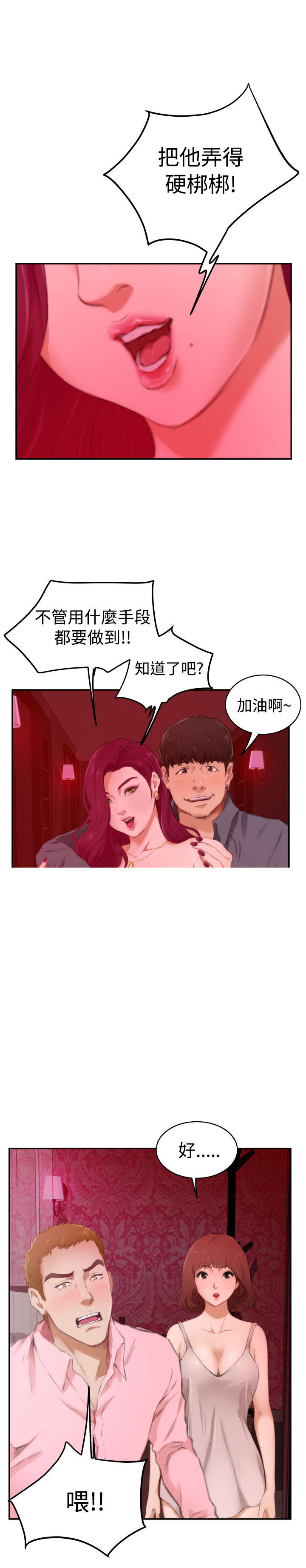 爱上男闺蜜漫画,第42章：出问题了5图