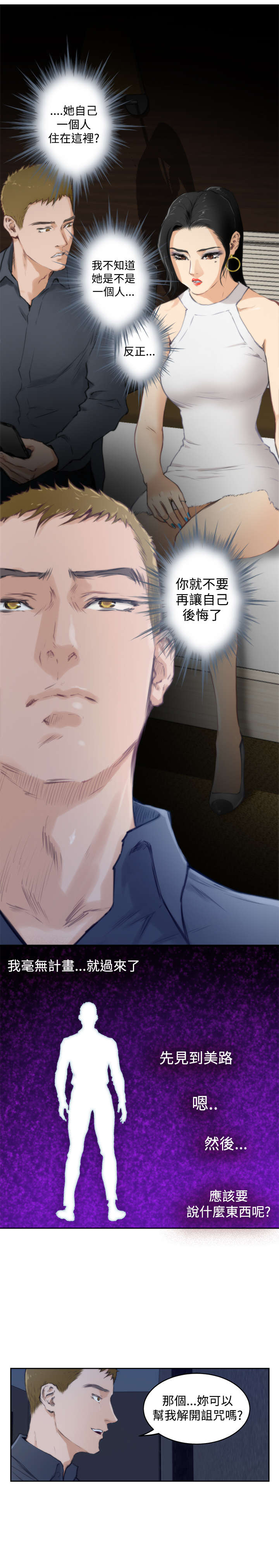 爱上男闺蜜漫画,第45章：不一样的她4图