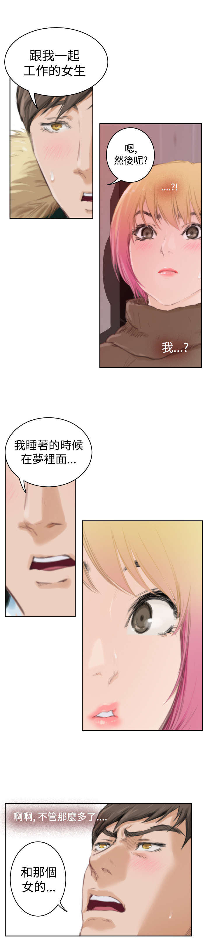 爱上男闺蜜漫画,第63章：礼物5图