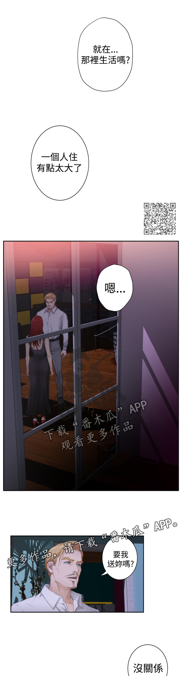 爱上男闺蜜漫画,第79章：【外传】我不要!1图