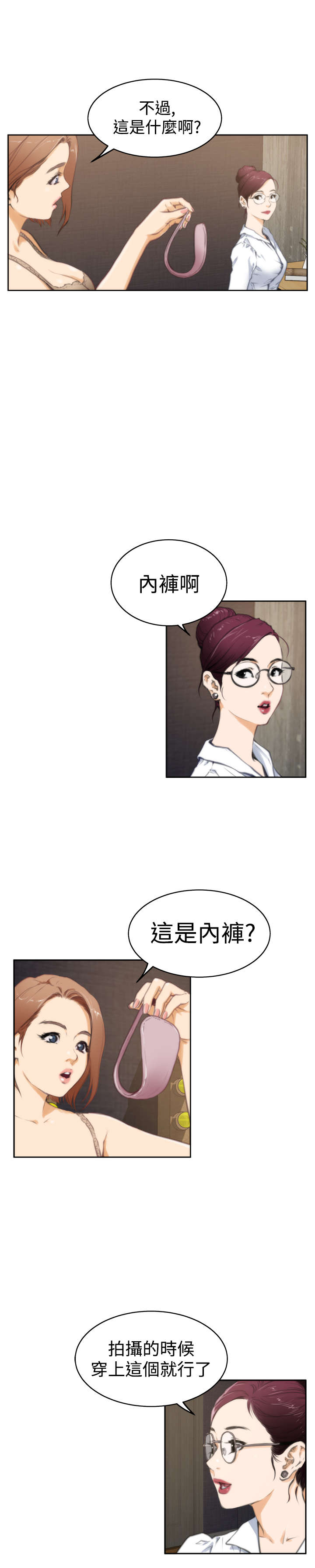 爱上男闺蜜漫画,第22章：再次相遇3图