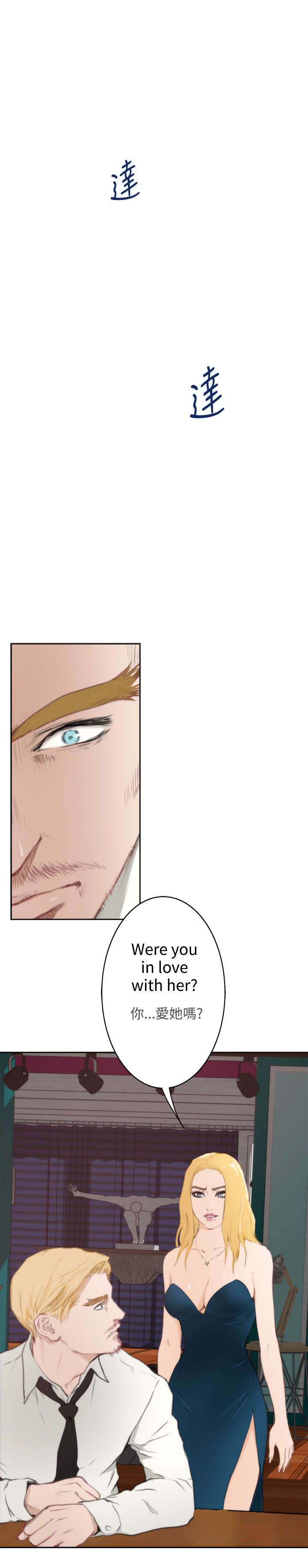 爱上男闺蜜漫画,第50章：再次5图