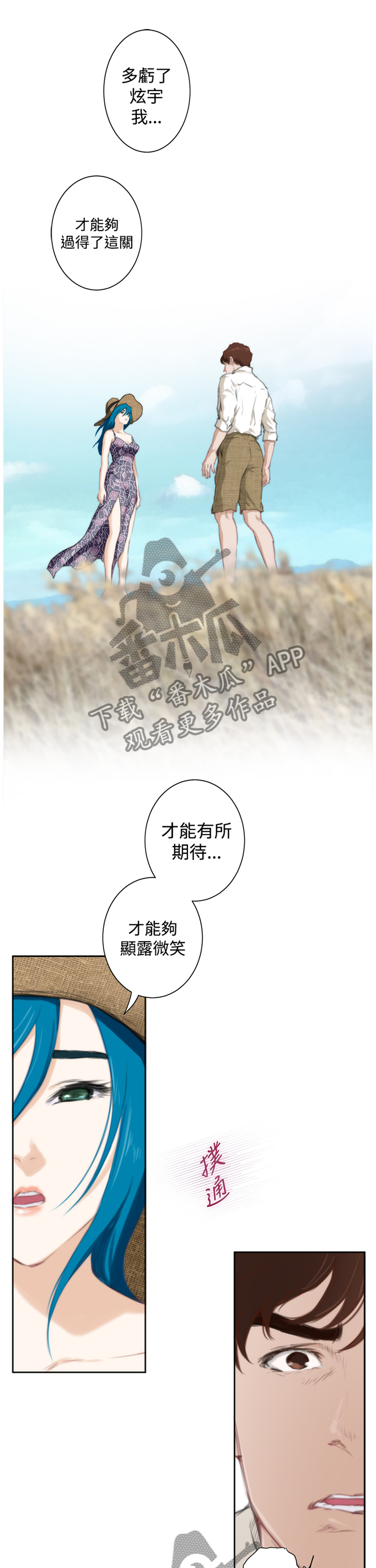 爱上男闺蜜漫画,第87章：【外传】我不许3图