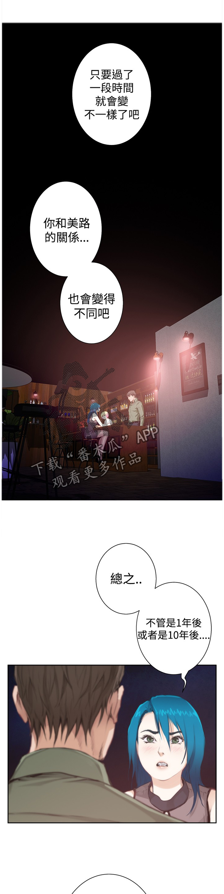 爱上男闺蜜漫画,第83章：【外传】我能成为她的英雄1图