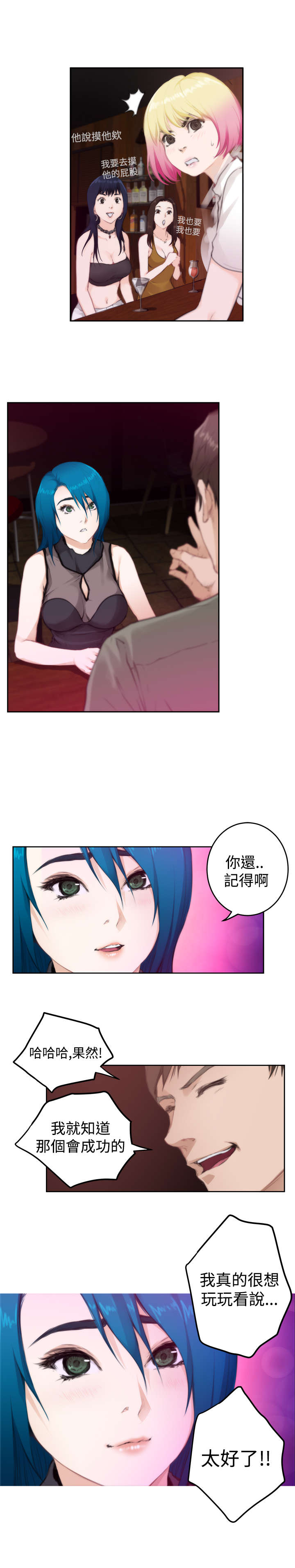 爱上男闺蜜漫画,第56章：相谈1图