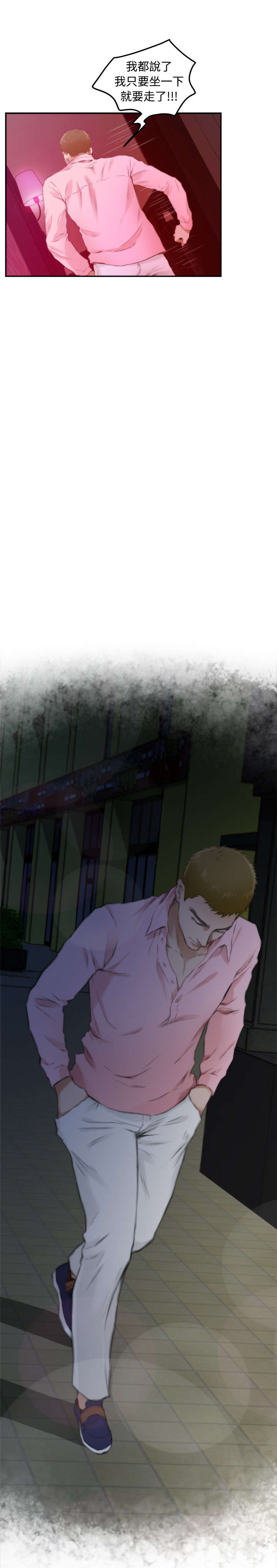 爱上男闺蜜漫画,第42章：出问题了3图