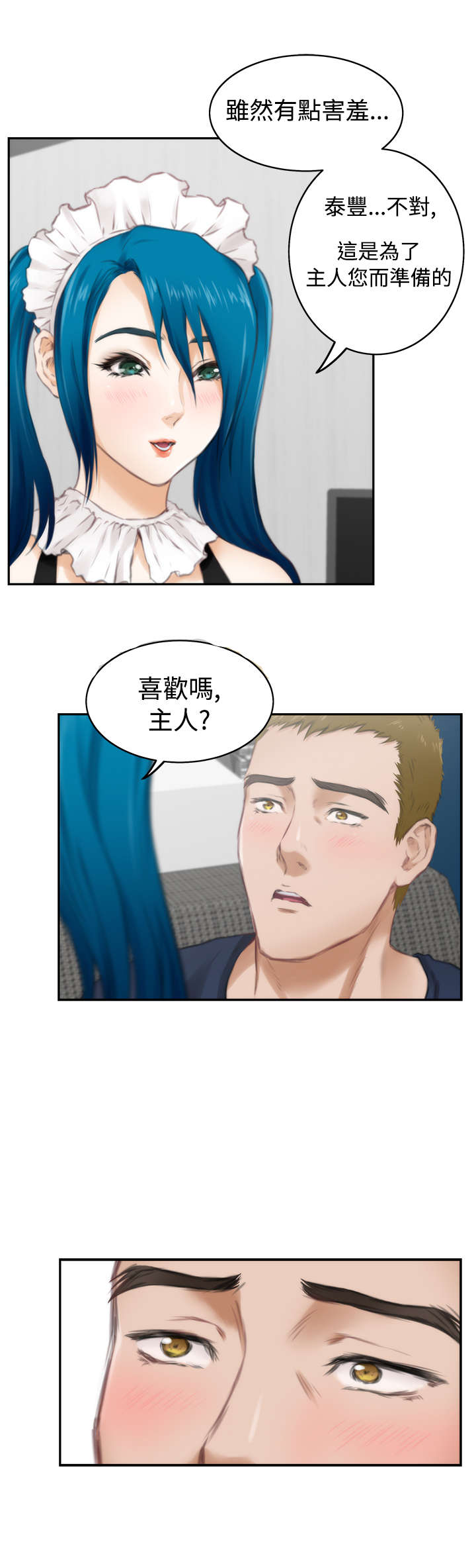 爱上男闺蜜漫画,第43章：找到她3图