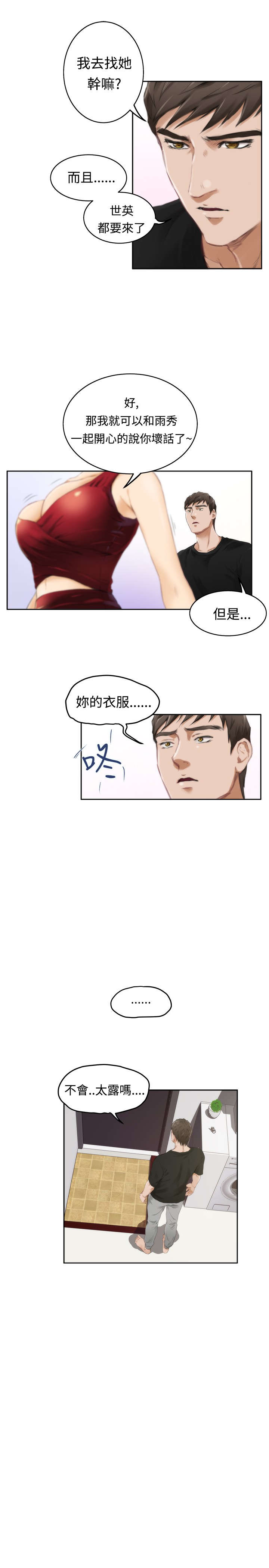 爱上男闺蜜漫画,第38章：不安2图