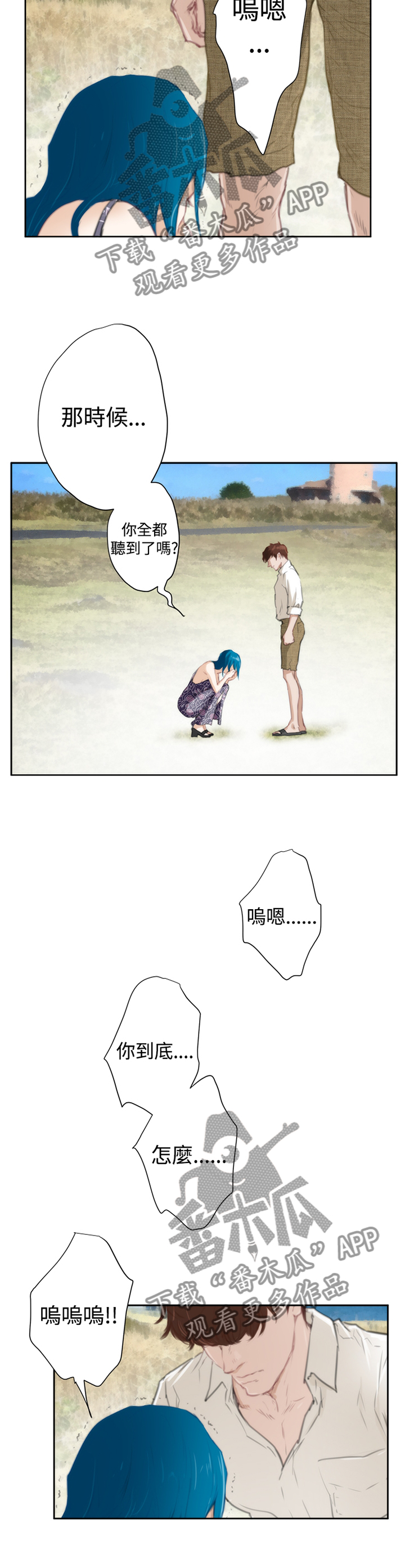 爱上男闺蜜漫画,第88章：【外传】利用我吧1图