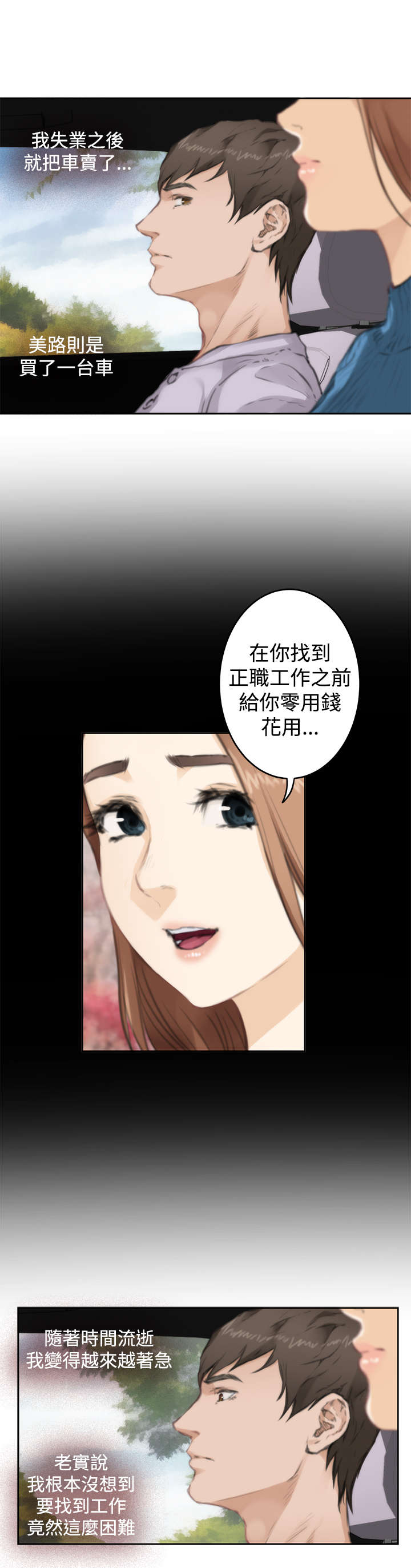 爱上男闺蜜漫画,第58章：小鬼的秘密4图