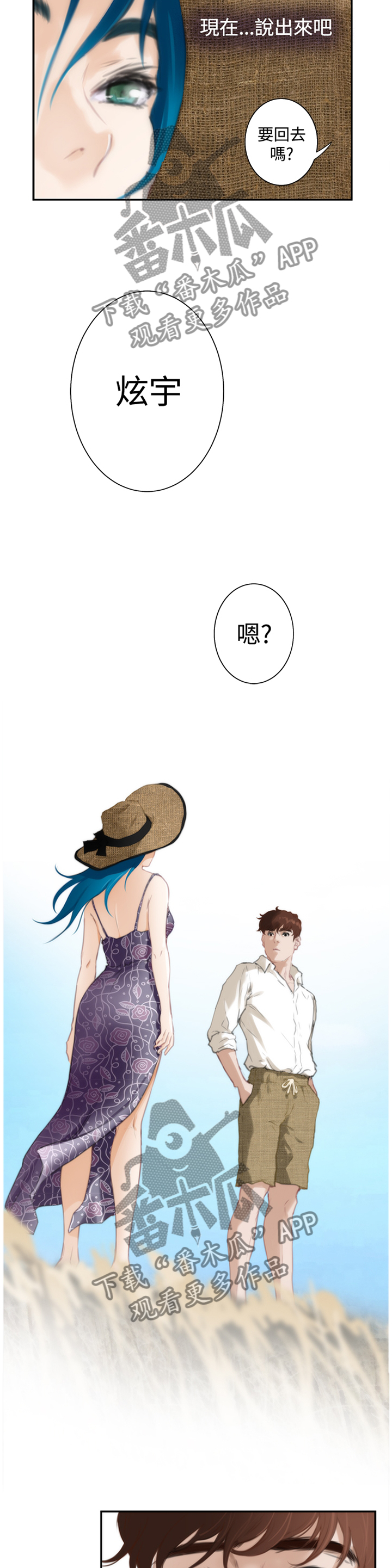 爱上男闺蜜漫画,第87章：【外传】我不许4图