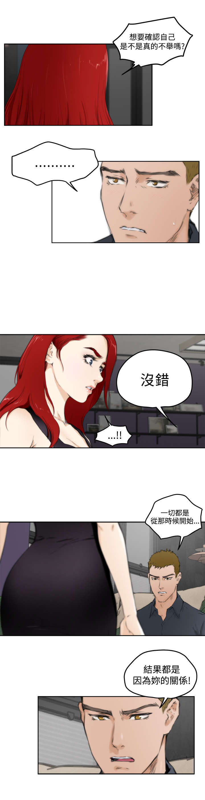 爱上男闺蜜漫画,第47章：他来了3图