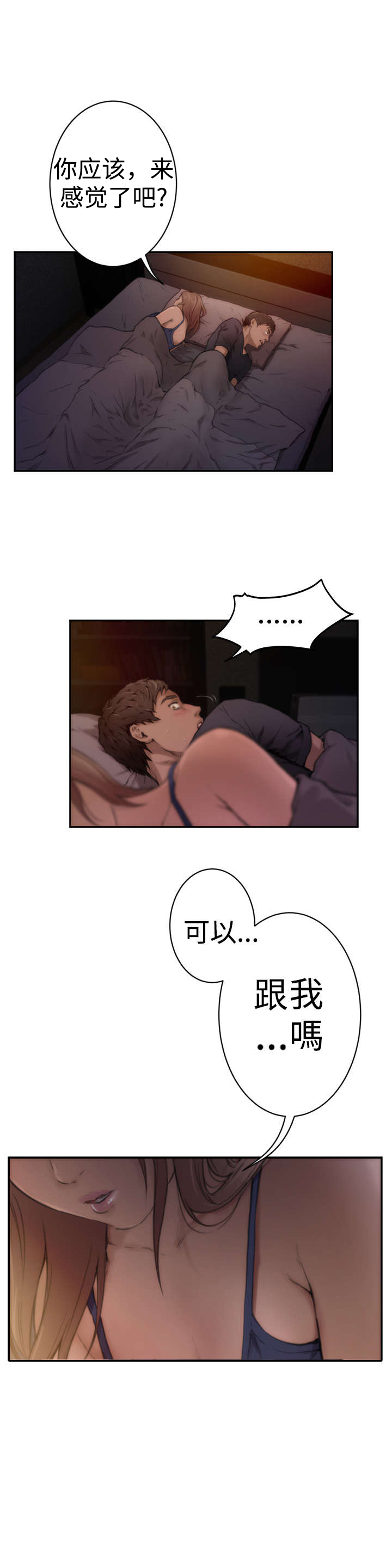 爱上男闺蜜漫画,第5章：烟消云散5图