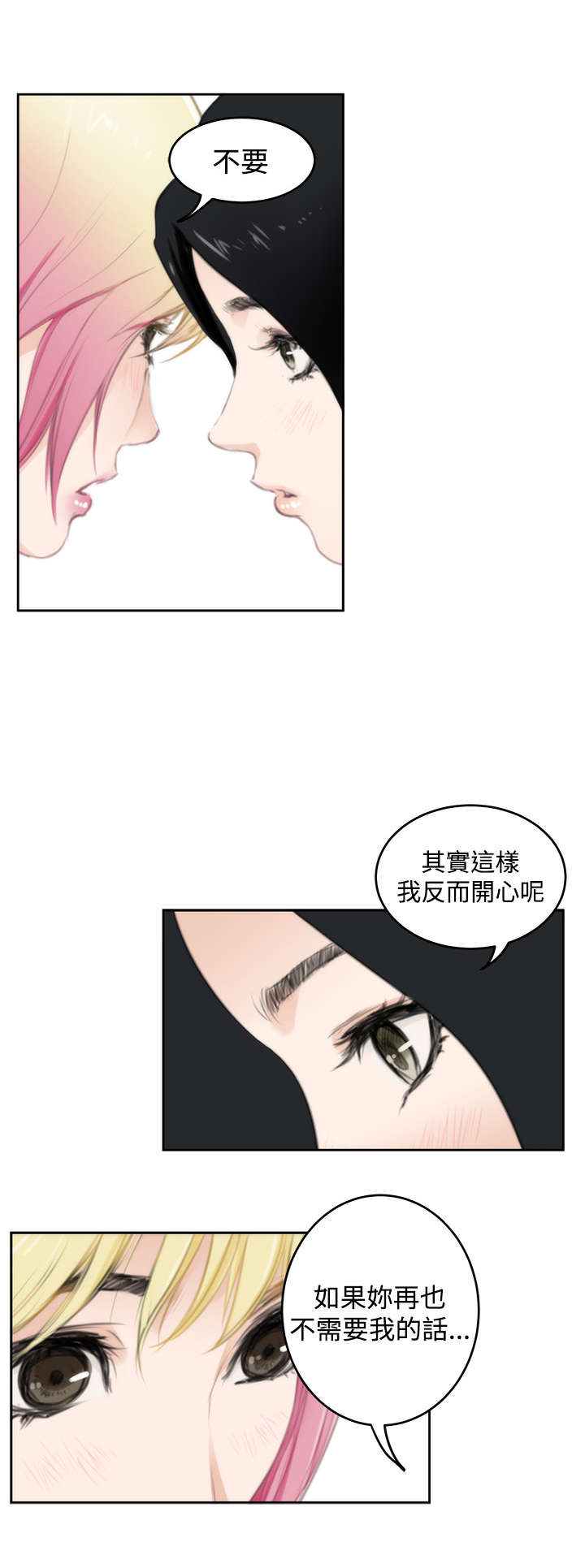 爱上男闺蜜漫画,第58章：小鬼的秘密2图