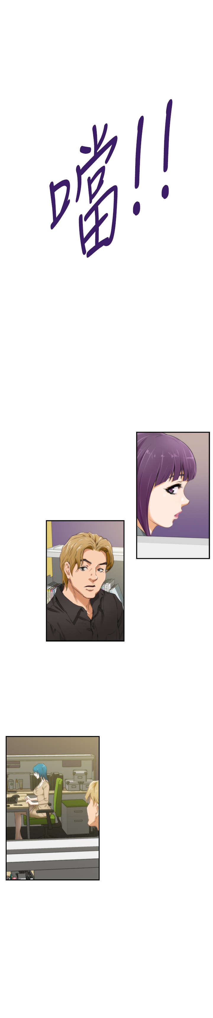 爱上男闺蜜漫画,第38章：不安3图