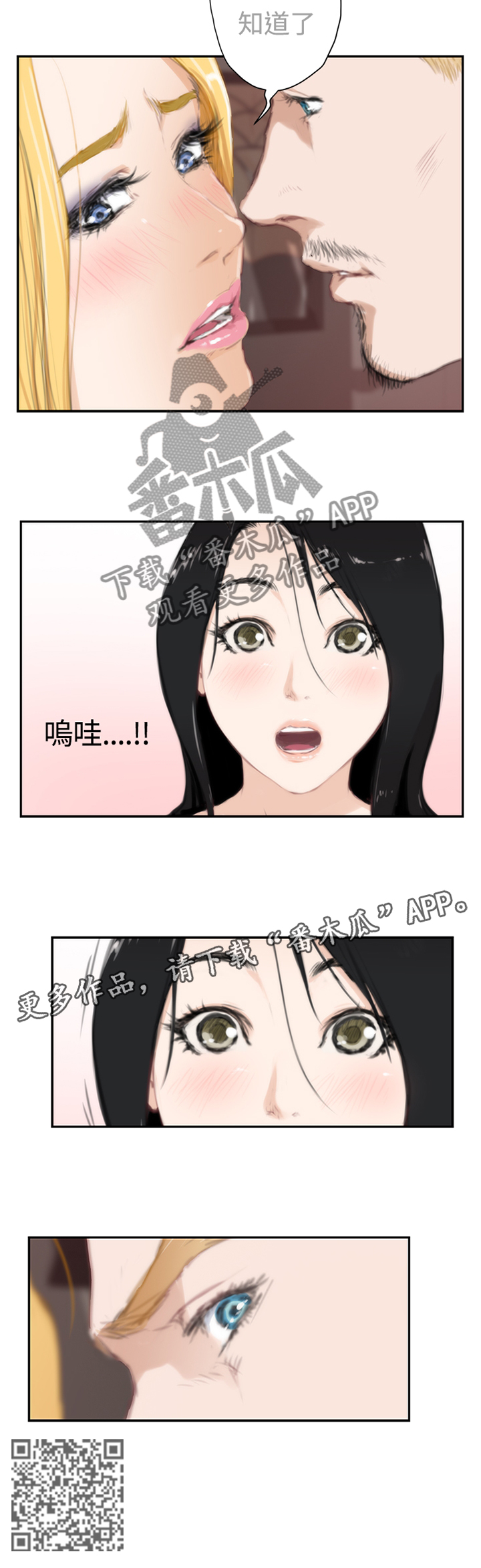 爱上男闺蜜漫画,第82章：【外传】新人5图