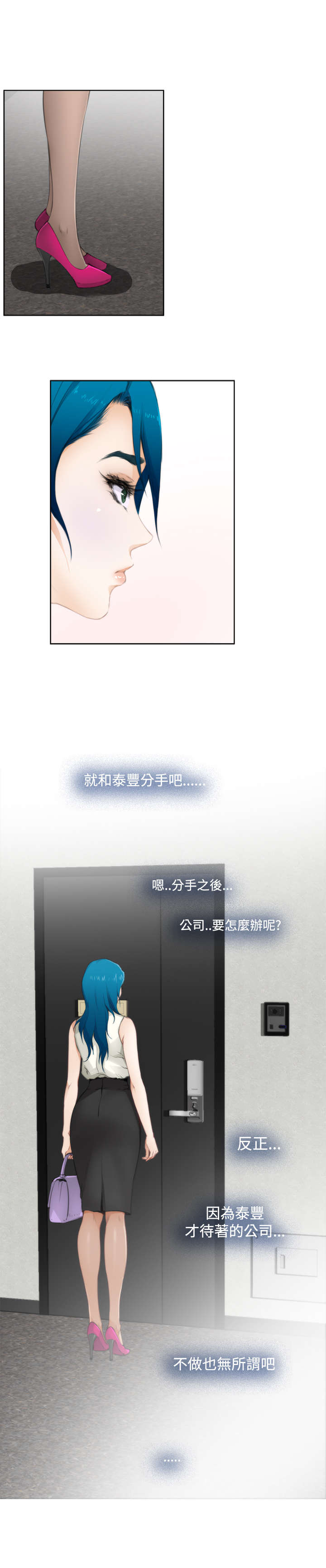 爱上男闺蜜漫画,第51章：分手2图