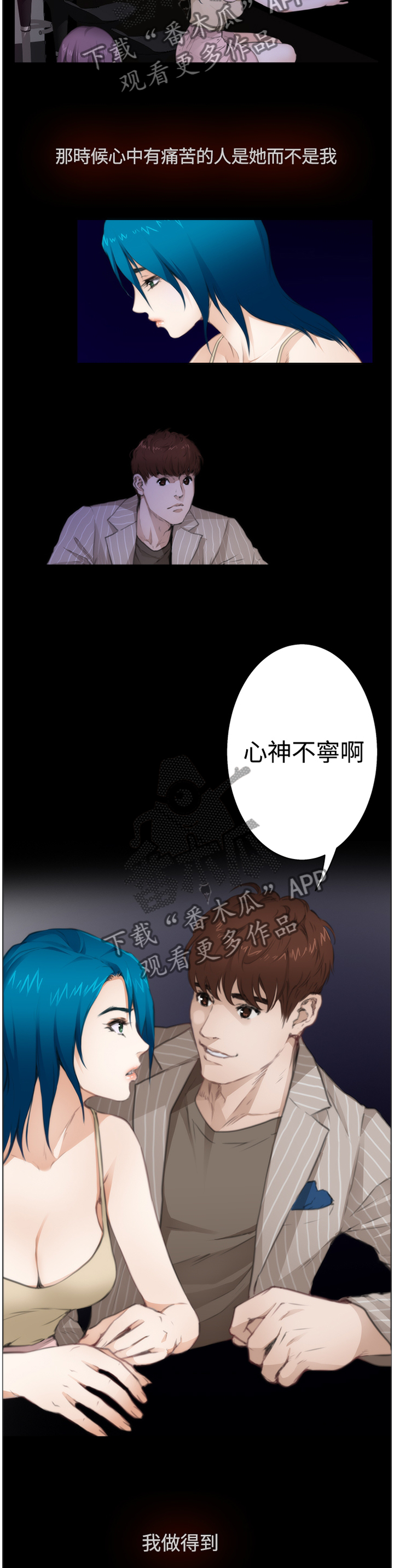 爱上男闺蜜漫画,第83章：【外传】我能成为她的英雄1图