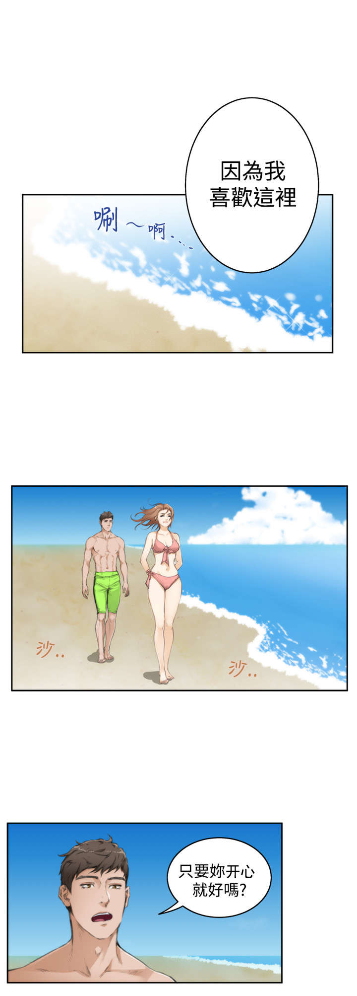 爱上男闺蜜漫画,第53章：心跳3图