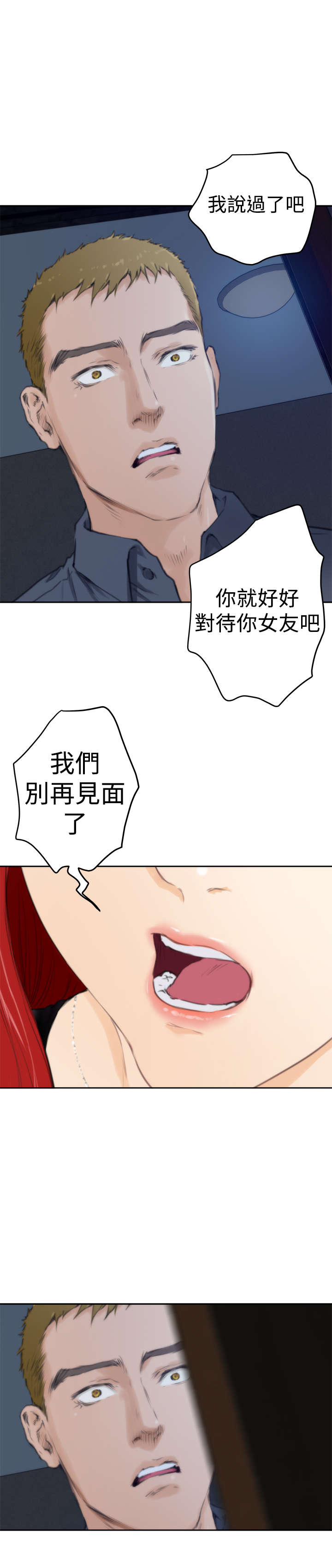 爱上男闺蜜漫画,第46章：讨厌你5图