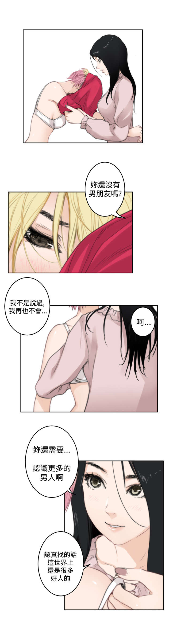 爱上男闺蜜漫画,第58章：小鬼的秘密1图