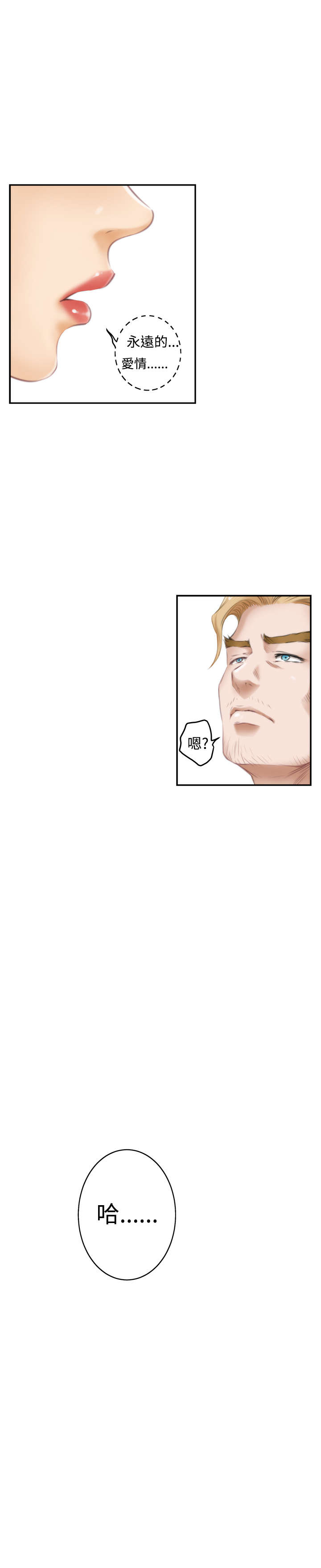 爱上男闺蜜漫画,第32章：乐趣4图