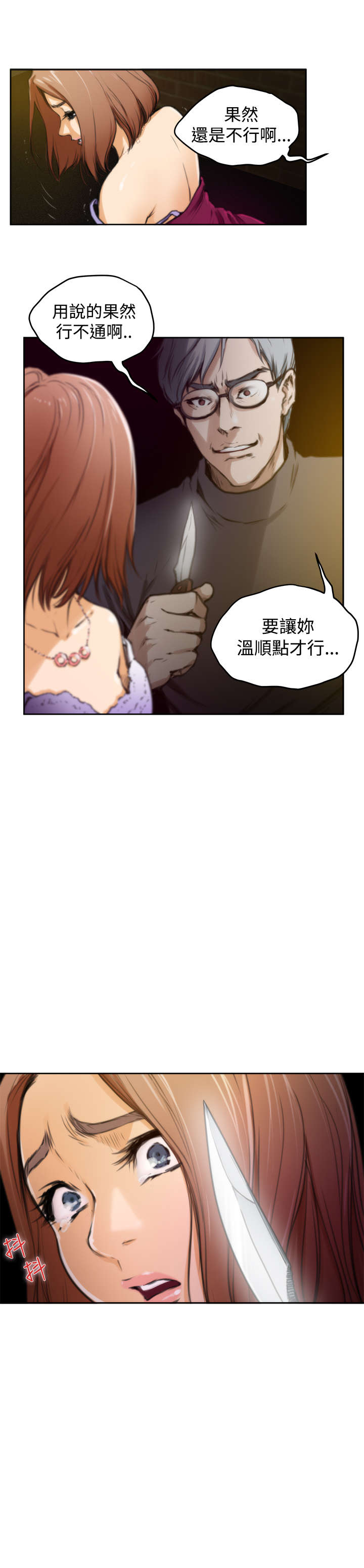 爱上男闺蜜漫画,第24章：想不到的救星5图