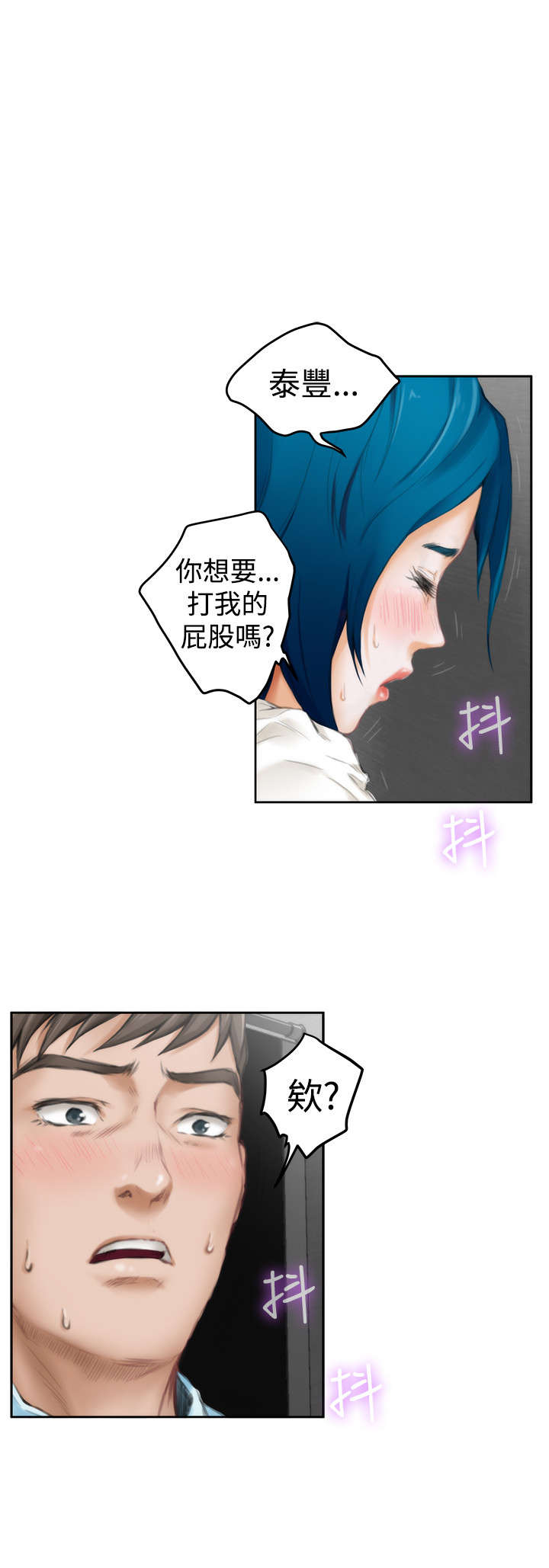 爱上男闺蜜漫画,第32章：乐趣1图
