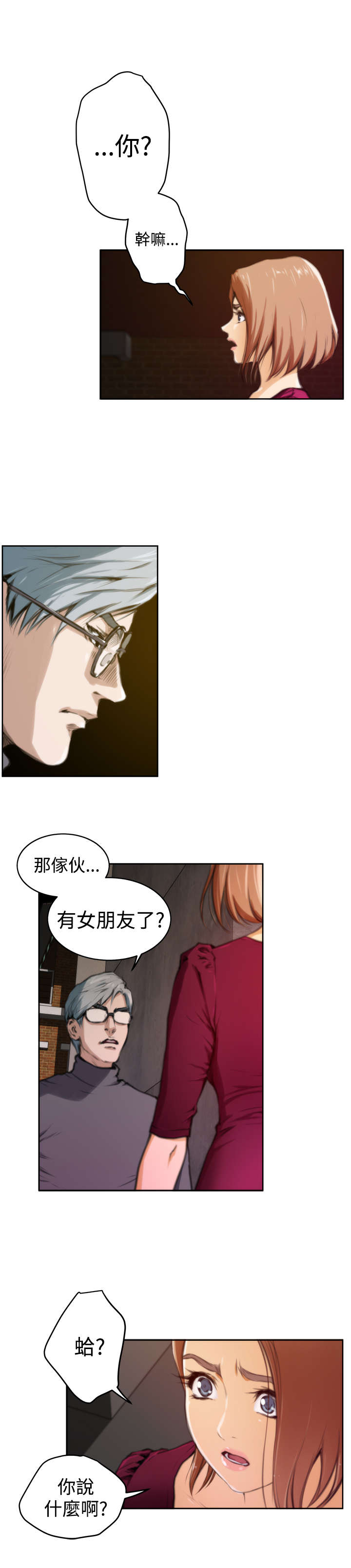 爱上男闺蜜漫画,第23章：前任1图