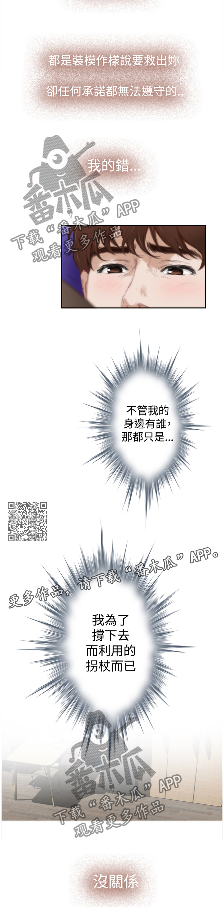 爱上男闺蜜漫画,第85章：【外传】无所谓2图