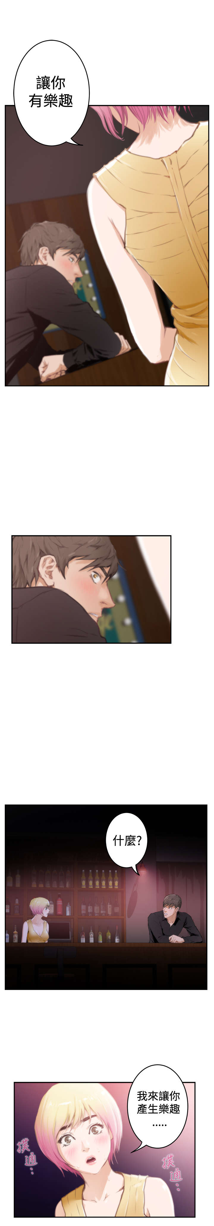 爱上男闺蜜漫画,第69章：失去理智1图