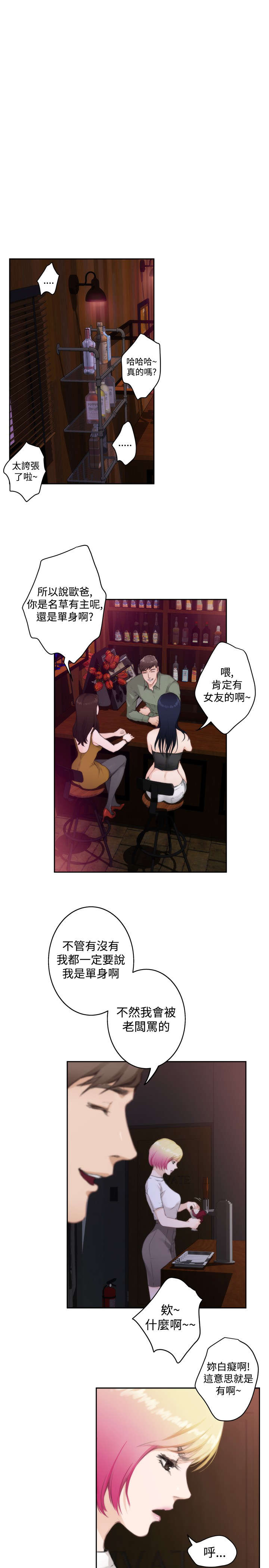 爱上男闺蜜漫画,第55章：再遇3图